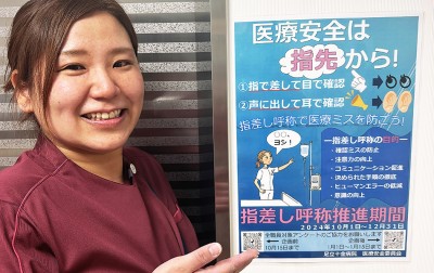 指差し呼称