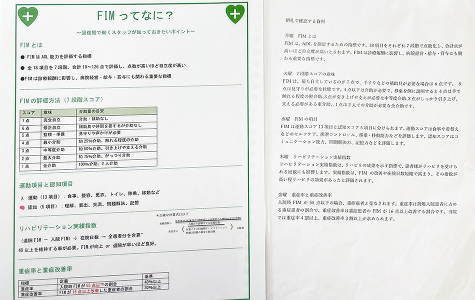 FIM勉強会実施中